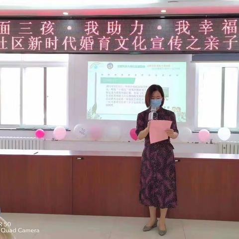 新时代婚育文化宣传活动--亲子活动