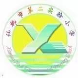 奋斗不止，钻研不停。——记实验二小英语“学习中心课堂”研讨活动