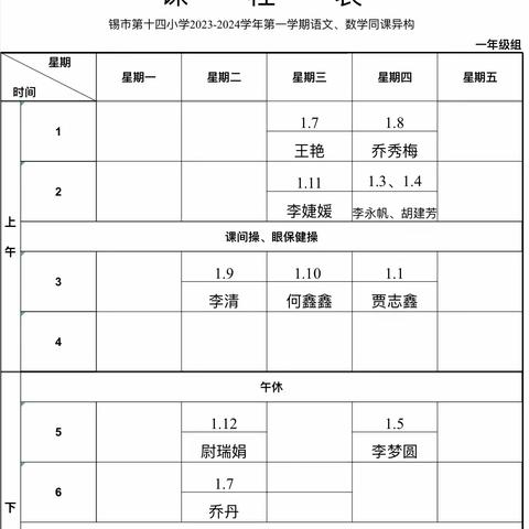 同课异构展风采，异彩纷呈显匠心