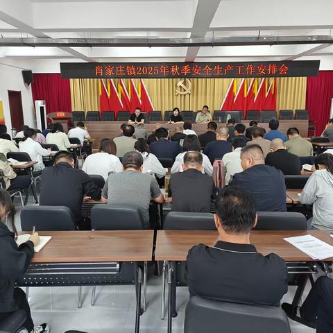 肖家庄镇党委政府全面部署安全生产工作 ﻿筑牢“两节期间”安全防线