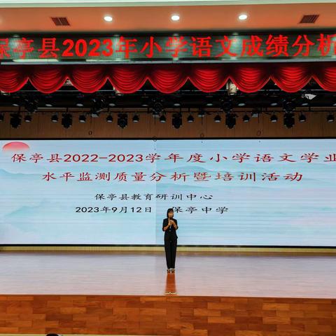 精准分析 寻找对策 提高质量——2022—2023学年度第二学期小学语文学业水平监测质量暨培训活动