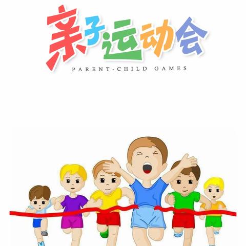 【邀请函】古交市宝贝乐园幼儿园第一届“多彩童年，为爱奔跑”亲子马拉松邀请函