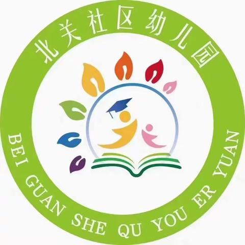 北关社区幼儿园幼小衔接精彩瞬间