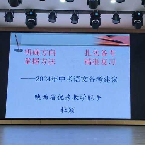 明确方向，扎实备考，掌握方法，精准复习。 ——2024年中考语文备考建议