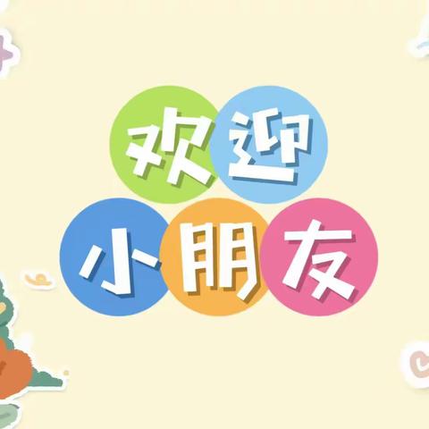 “童心相伴 快乐启航”——晨光楚萌卓语幼儿园大一班一日活动之生活活动