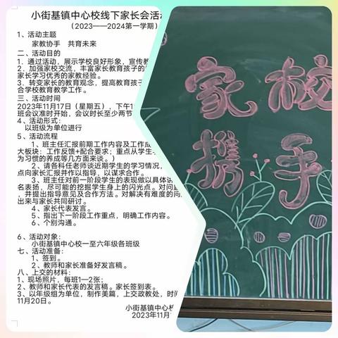 党旗映红创先争优路之家校携手  共育未来——小街基镇中心校三年级家长会