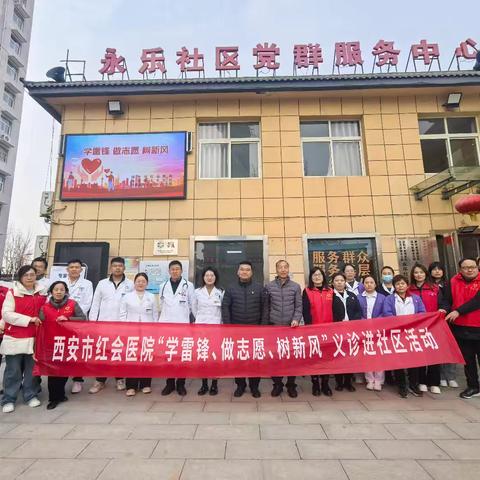 西咸新区永乐镇永乐社区新时代文明实践站│永乐镇永乐社区开展“学雷锋，做志愿，树新风”健康义诊活动