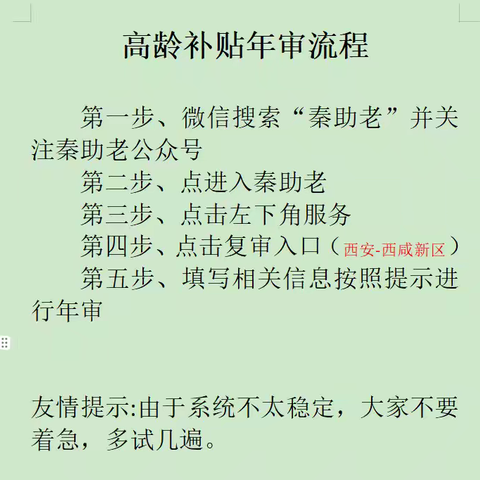 高龄补贴惠民生 社区服务暖人心