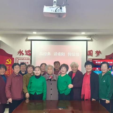 品经典、话重阳、传温情——永乐镇永乐社区爱阅读书会开展重阳节主题活动