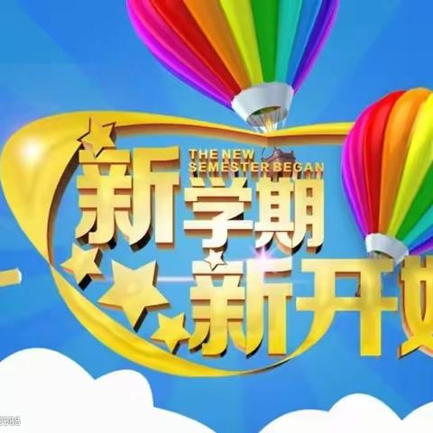 金秋开学季，逐梦新征程—白田镇示范学校2023年秋季开学典礼暨安全知识讲座