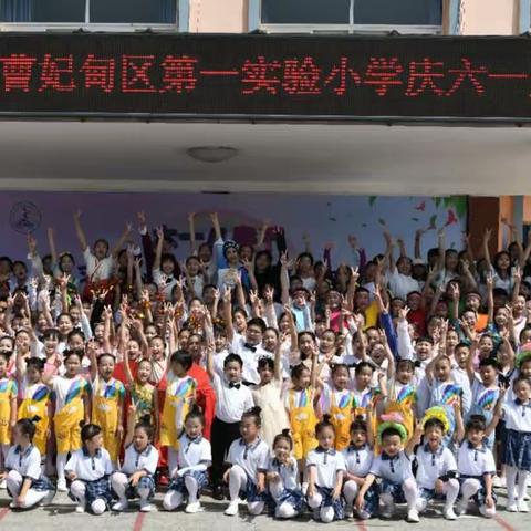 学习二十大•争做好队员—2023年唐山市曹妃甸区第一实验小学庆“六一”文艺汇演活动