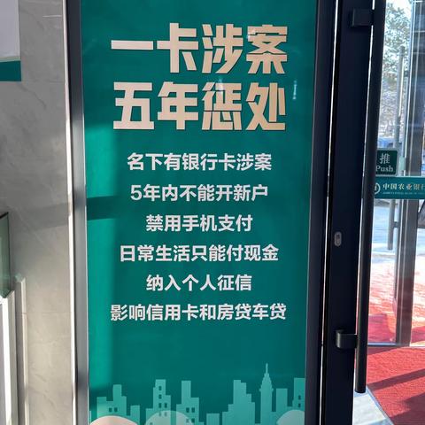 学府支行践行“断卡”行动，为和谐金融环境保驾护航