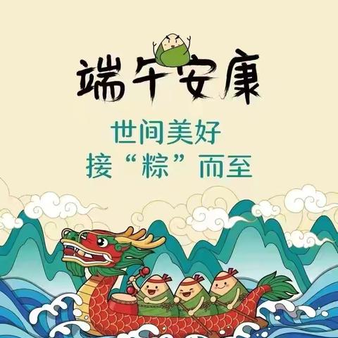 “欢乐端午，粽情相约”明月公馆物业开展端午节特色园区活动