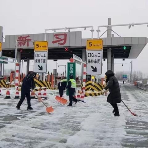 新习收费站“激战”风雪 保障春运畅通