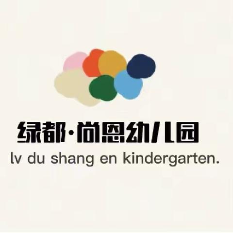 🎉🎉🎉绿都尚恩幼儿园幼儿园#🎉🎉“庆六一吃大席”🌽“趴大桌，吃大席”🎉欢欢喜喜，过六一🎉