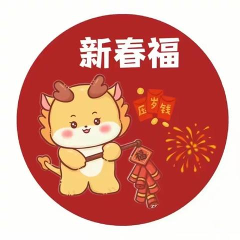 【广厦幼儿园】金龙迎春晖⭐️童心贺新岁——系列活动👉一月份正式启动🎊🎊🎊