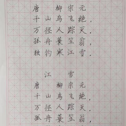 一起练字吧——善堂镇了堤中心校教师书法展示第九周