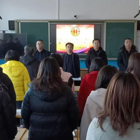 棋盘山学区中心校工会委员会第四届第三次会员代表会议