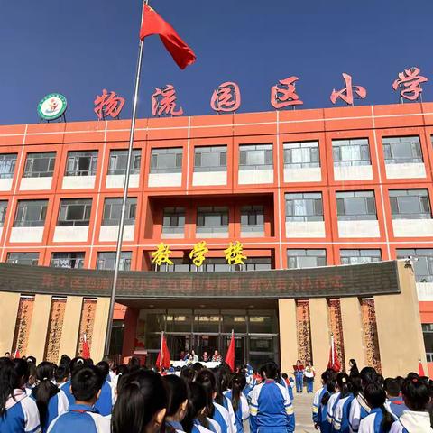 集宁区物流园区小学“红领巾爱祖国”新队员入队仪式