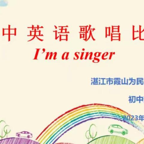 初中英语歌唱比赛  I'm a singer