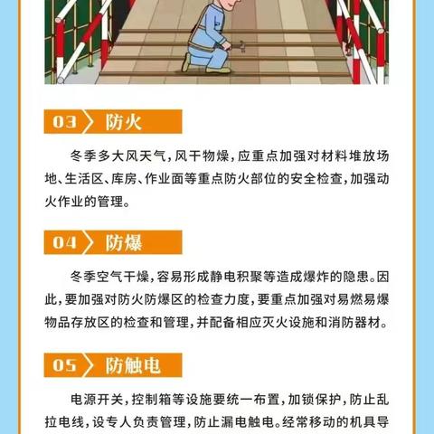 寒潮来袭！冬季施工质量与安全要点