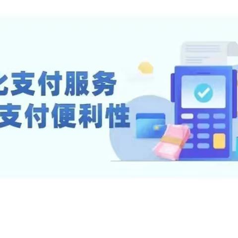 告别繁琐，享受便捷——零钱包业务引领潮流