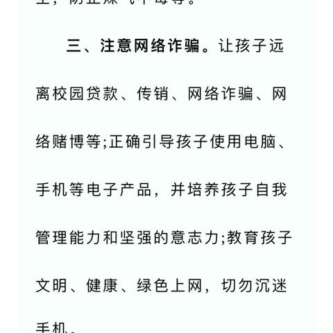 转发《榕城区教育局寒假期间致学生家长的一封信》