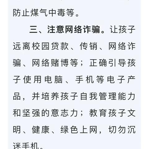 转发《揭阳市教育局寒假期间致学生家长的一封信》