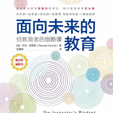 关注成长  共创未来——如何面向未来的教育