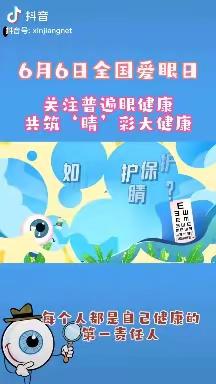 育明学校爱眼主题班会“眼睛是心灵的窗户”