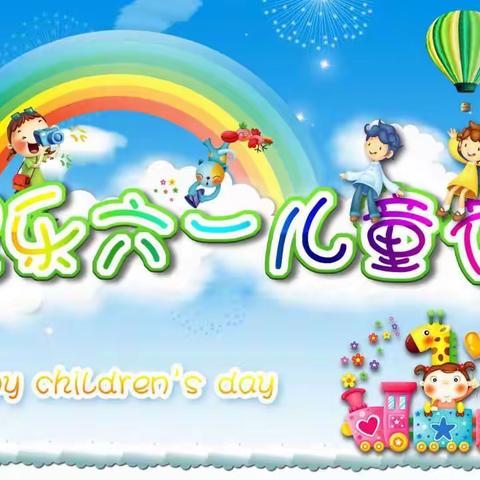 琼海市潭门童心幼儿园中班开展“六一”国际儿童节主题系列活动
