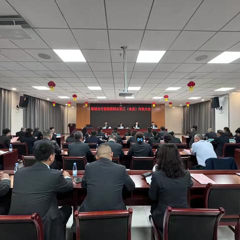 中国农业银行塔城分行召开第四届四次职工（会员）代表大会