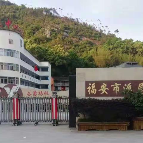 福安市溪尾中心小学2023秋季开学通告（副本）