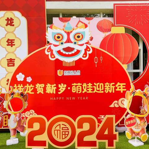 “祥龙贺新岁·萌娃迎新年”年博会活动