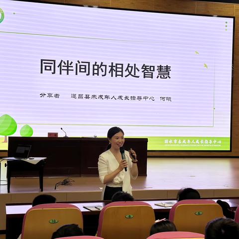 【乐鹭之洲】解锁同伴交往密码 体验同伴关系动力—松阳县育英实验小学开展五年级同伴交往主题讲座