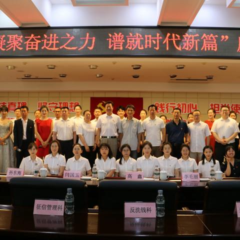 中国人民银行大庆市中心支行党委与离退休党支部共庆七一开展“凝聚奋进之力 谱就时代篇章”党日活动