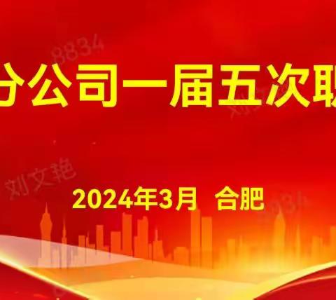 钢结构分公司召开一届五次职工大会