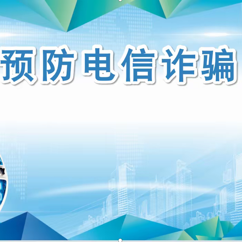 【平安校园】小手牵大手 全民共反诈-太华初级中学开展反诈宣传入校园活动