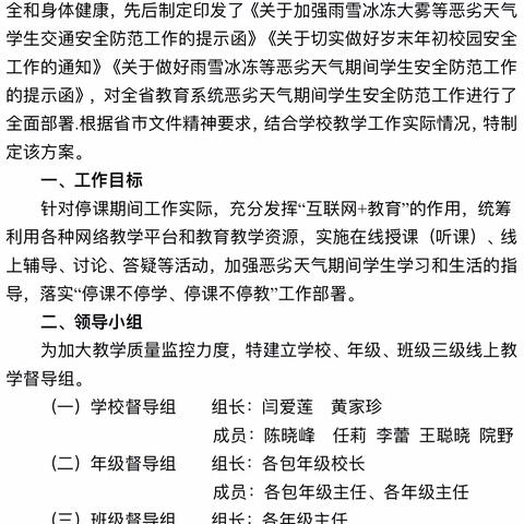 【关爱学生幸福成长】大雪纷飞至 停课不停学——邯郸市实验小学开展线上教学纪实