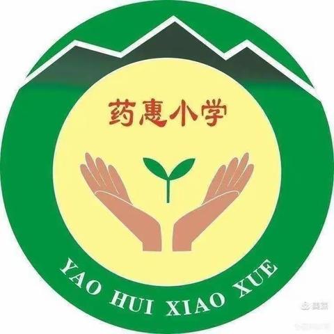 药惠小学“有害换有爱”垃圾分类活动小结