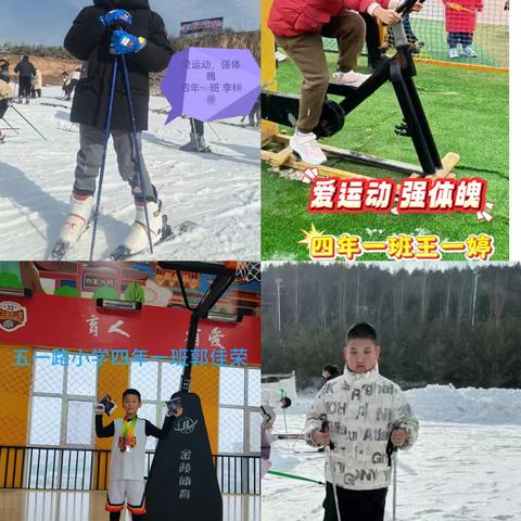 【“六爱”课程 爱运动 强体魄】 投身运动热潮, 塑造全新自己 ——五一路小学教育集团2021级1班爱运动活动纪实