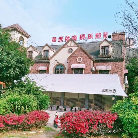 【星武体育运动综合馆】“热辣滚烫”新学期， “龙”光焕发启新程，这份“收心指南”请查收！