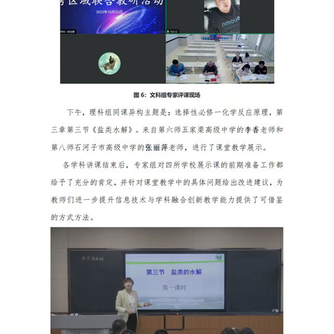 【研修网】“国培计划（2023）”——兵团中小学教师信息技术应用能力培训跨区域联合教研活动