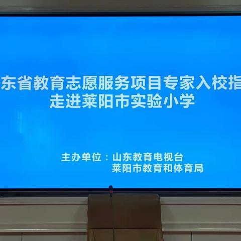 【青岛第四期名师】小学数学王冬梅导师组莱阳行活动——聚焦大单元教学，深挖新课标理念