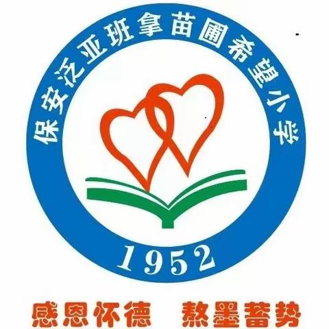 【“三抓三促”在行动】新心相遇，共育花开——伯阳镇保安小学召开一、六年级家长会