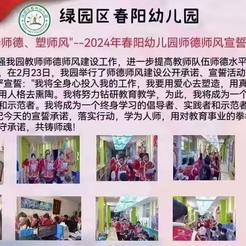 恪守师德 无愧使命 ——春阳幼儿园师德师风活动