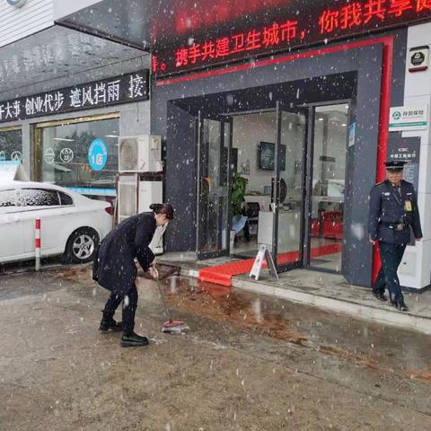 【皖美工行】芜湖赤铸山路支行员工齐上阵，扫雪除冰暖人心