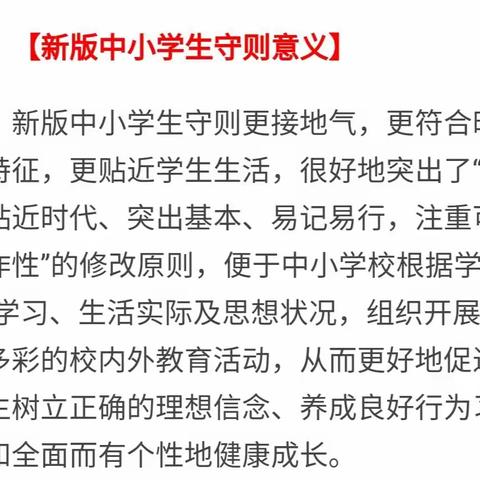 《知守则、学守则、用守则》———沙集小学一年级4班全体学生用守则要求自己