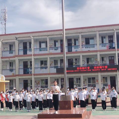 悠悠粽叶香  浓浓端午情——新郑市实验小学“我们的节日·端午节”主题升旗仪式