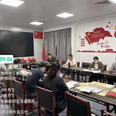 中共儋州市生态环境局第三支部委员会2023年专题组织生活会及民主评议党员